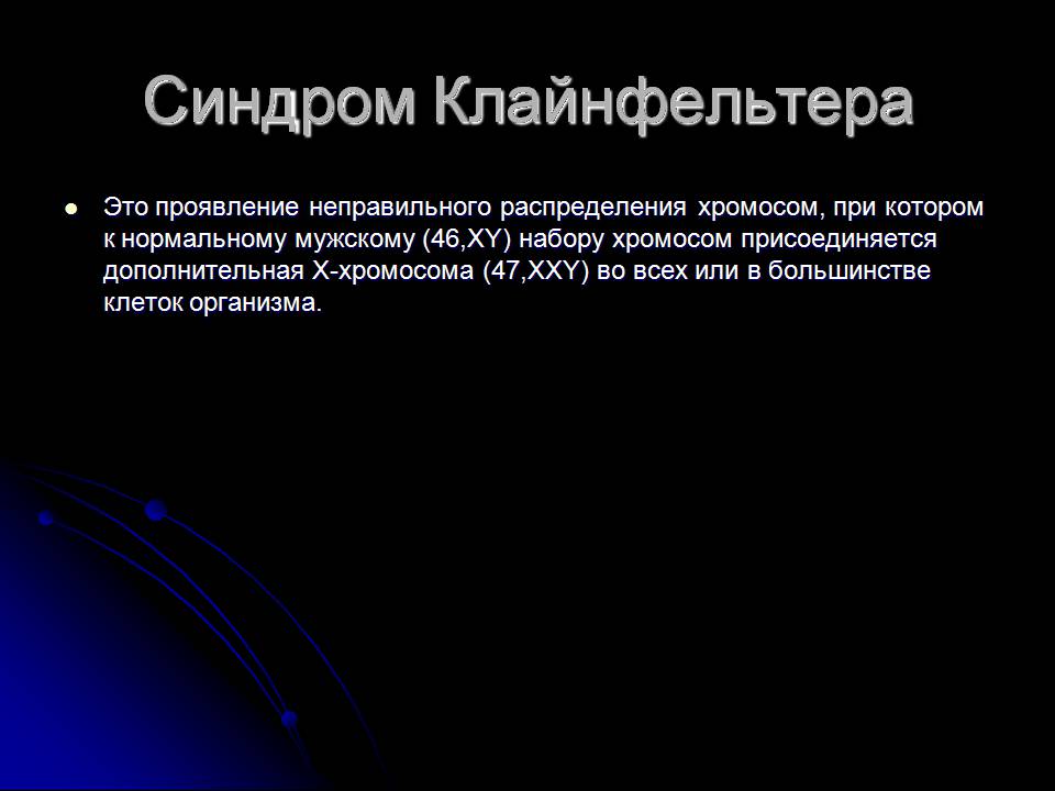 Презентація на тему «Генетика человека» (варіант 3) - Слайд #18 Презентація на тему «Генетика человека» (варіант 3) - Слайд #18