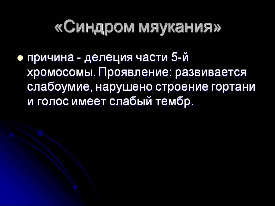 Презентація на тему «Генетика человека» (варіант 3) - Слайд #19 Презентація на тему «Генетика человека» (варіант 3) - Слайд #19