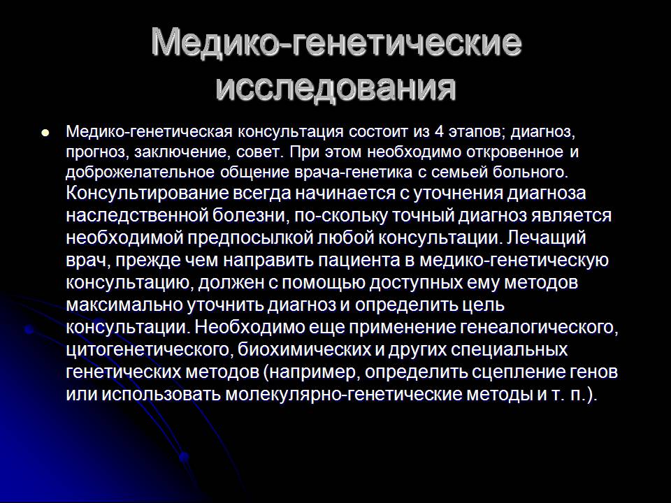 Презентація на тему «Генетика человека» (варіант 3) - Слайд #20 Презентація на тему «Генетика человека» (варіант 3) - Слайд #20
