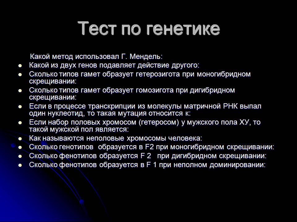 Презентація на тему «Генетика человека» (варіант 3) - Слайд #22 Презентація на тему «Генетика человека» (варіант 3) - Слайд #22