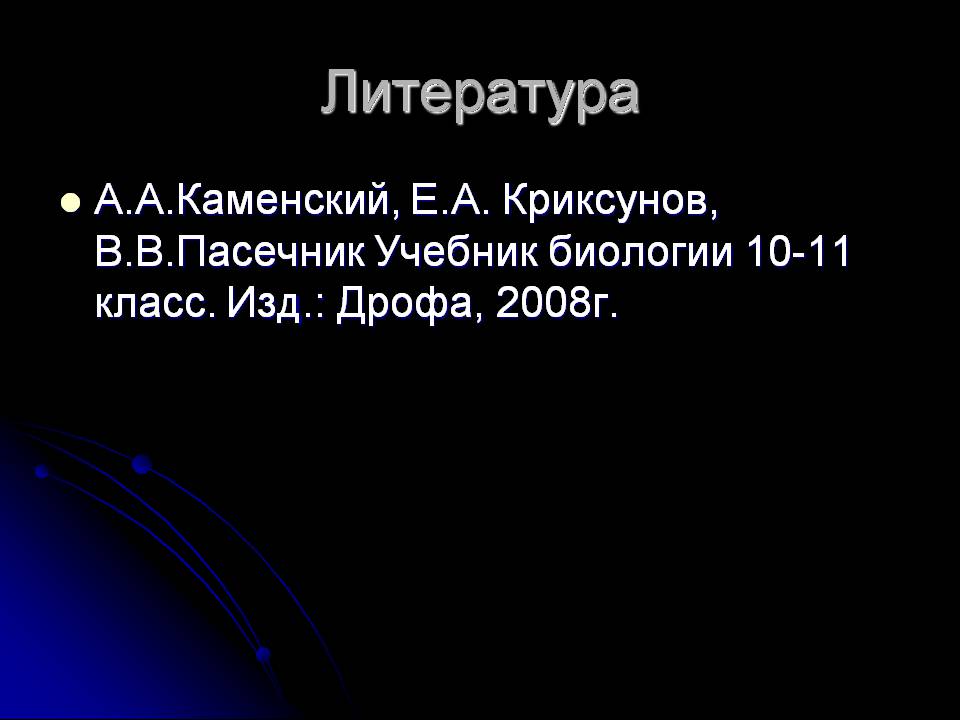 Презентація на тему «Генетика человека» (варіант 3) - Слайд #23 Презентація на тему «Генетика человека» (варіант 3) - Слайд #23