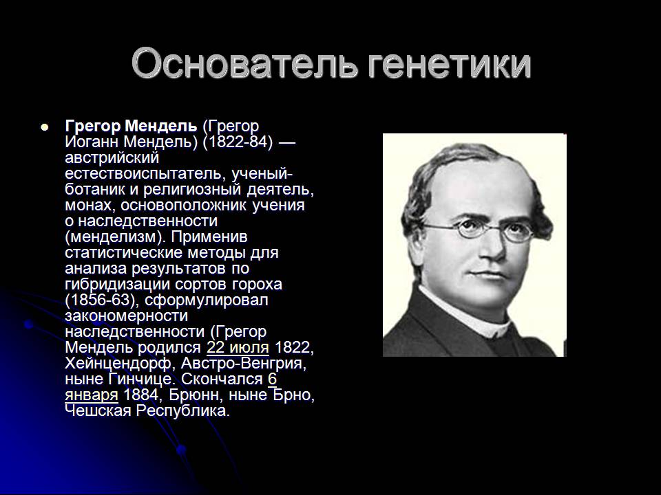 Презентація на тему «Генетика человека» (варіант 3) - Слайд #3 Презентація на тему «Генетика человека» (варіант 3) - Слайд #3