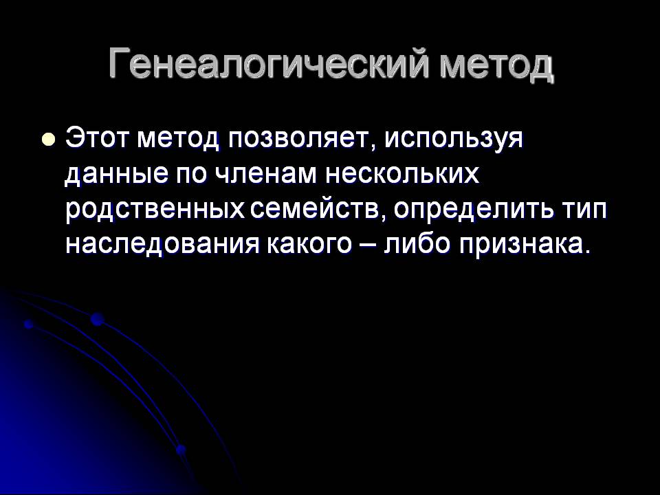 Презентація на тему «Генетика человека» (варіант 3) - Слайд #6 Презентація на тему «Генетика человека» (варіант 3) - Слайд #6
