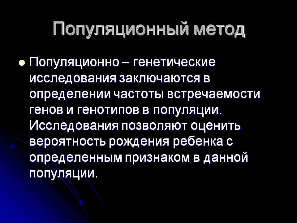 Презентація на тему «Генетика человека» (варіант 3) - Слайд #7 Презентація на тему «Генетика человека» (варіант 3) - Слайд #7
