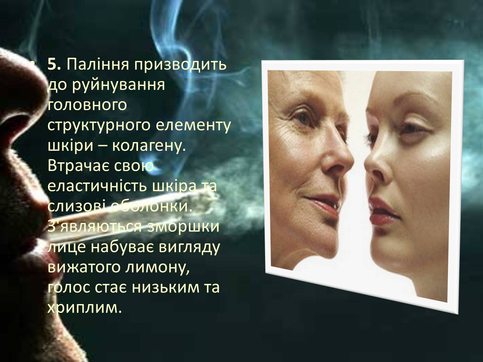 Презентація на тему «Куріння» (варіант 8) - Слайд #10 Презентація на тему «Куріння» (варіант 8) - Слайд #10