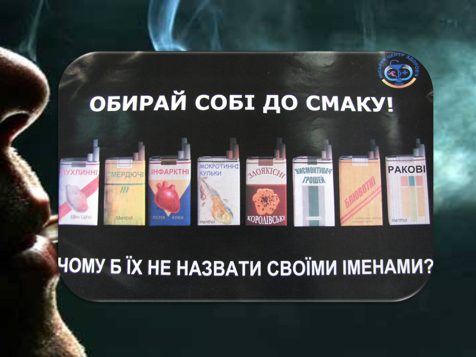 Презентація на тему «Куріння» (варіант 8) - Слайд #13 Презентація на тему «Куріння» (варіант 8) - Слайд #13