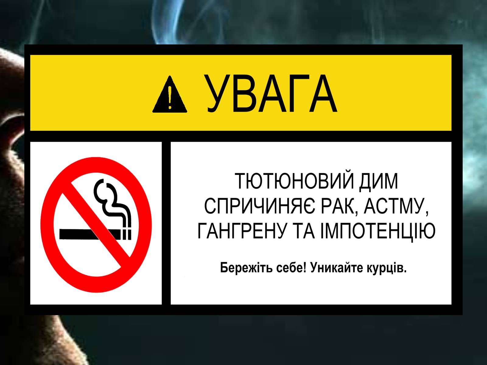 Презентація на тему «Куріння» (варіант 8) - Слайд #14 Презентація на тему «Куріння» (варіант 8) - Слайд #14