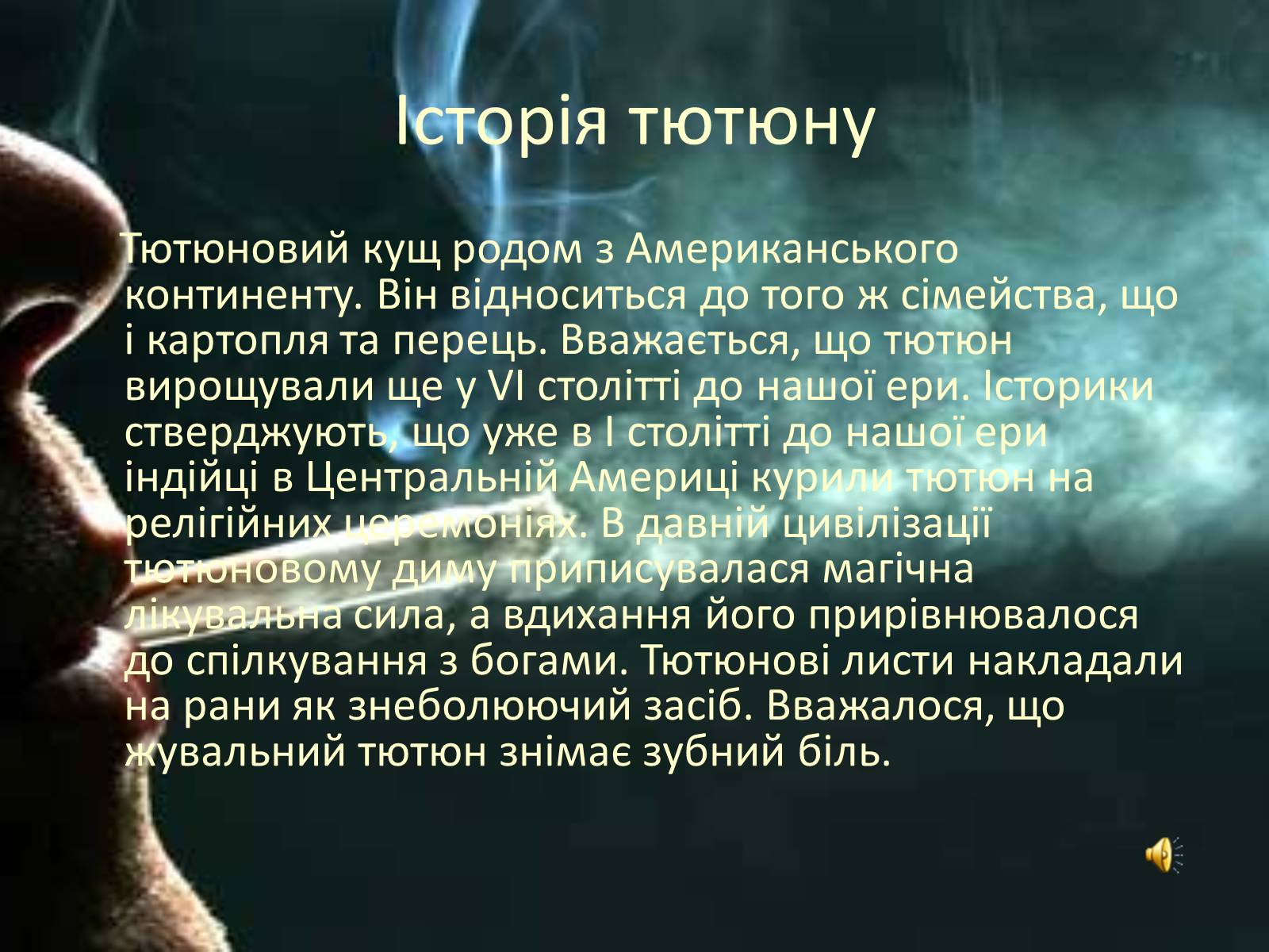 Презентація на тему «Куріння» (варіант 8) - Слайд #2 Презентація на тему «Куріння» (варіант 8) - Слайд #2