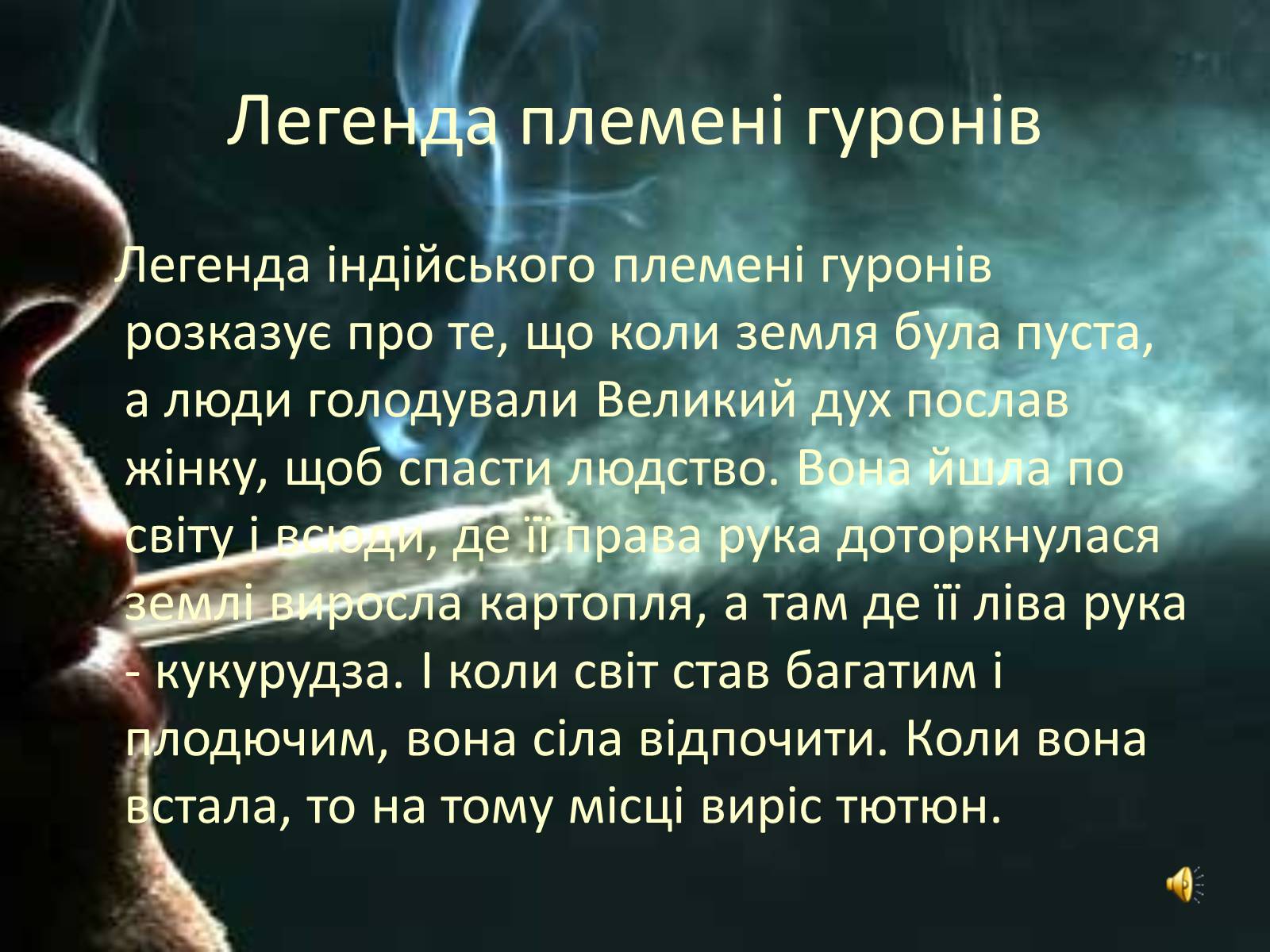 Презентація на тему «Куріння» (варіант 8) - Слайд #3 Презентація на тему «Куріння» (варіант 8) - Слайд #3