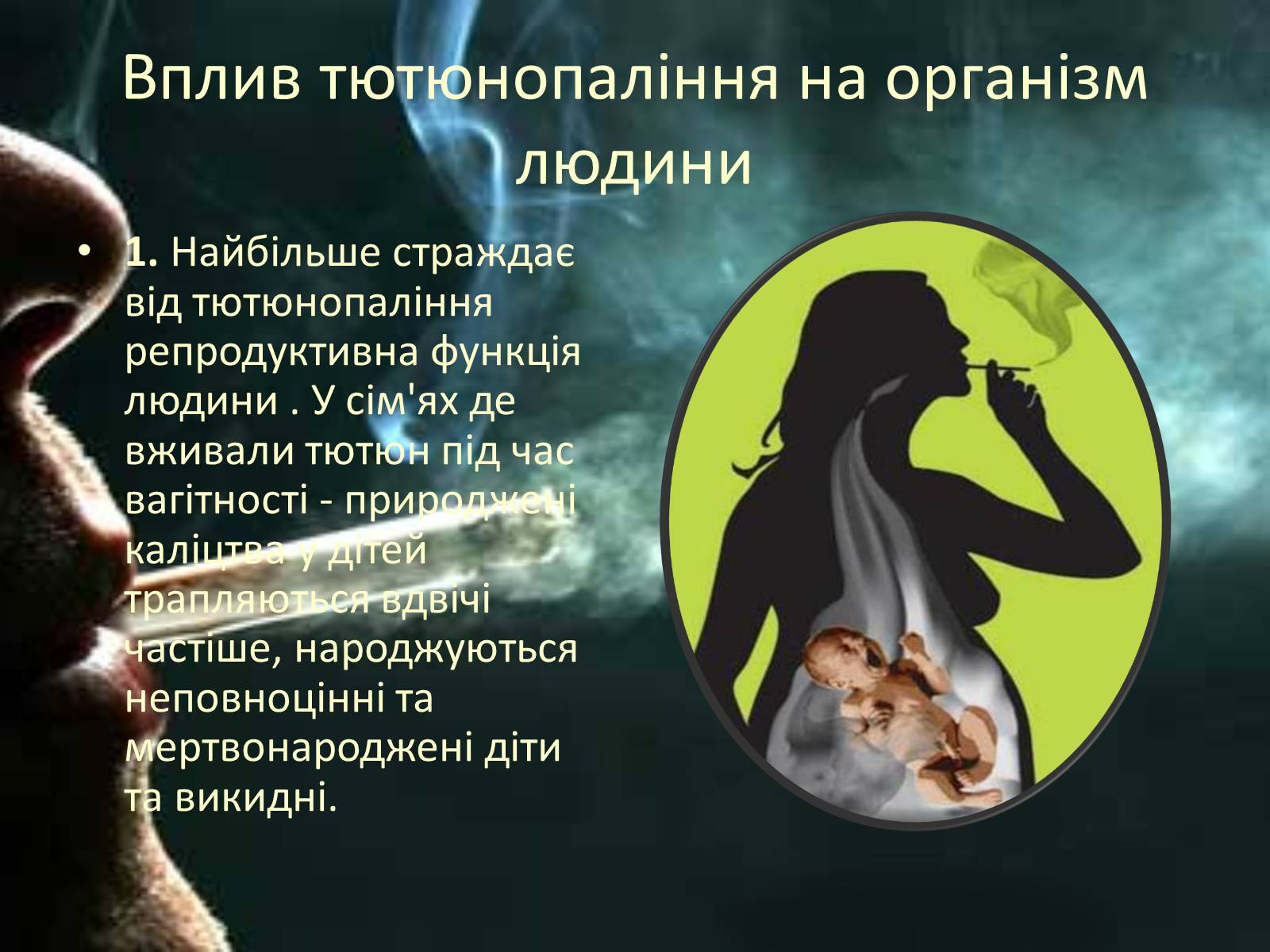 Презентація на тему «Куріння» (варіант 8) - Слайд #6 Презентація на тему «Куріння» (варіант 8) - Слайд #6