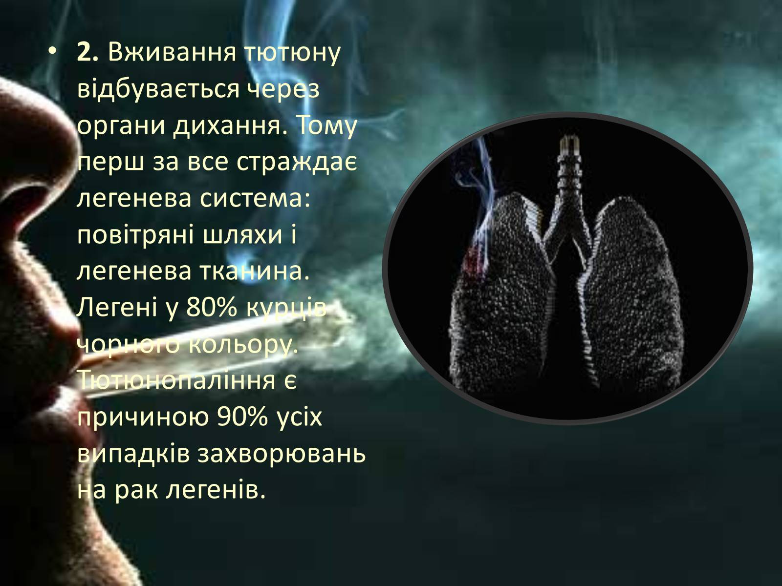 Презентація на тему «Куріння» (варіант 8) - Слайд #7 Презентація на тему «Куріння» (варіант 8) - Слайд #7