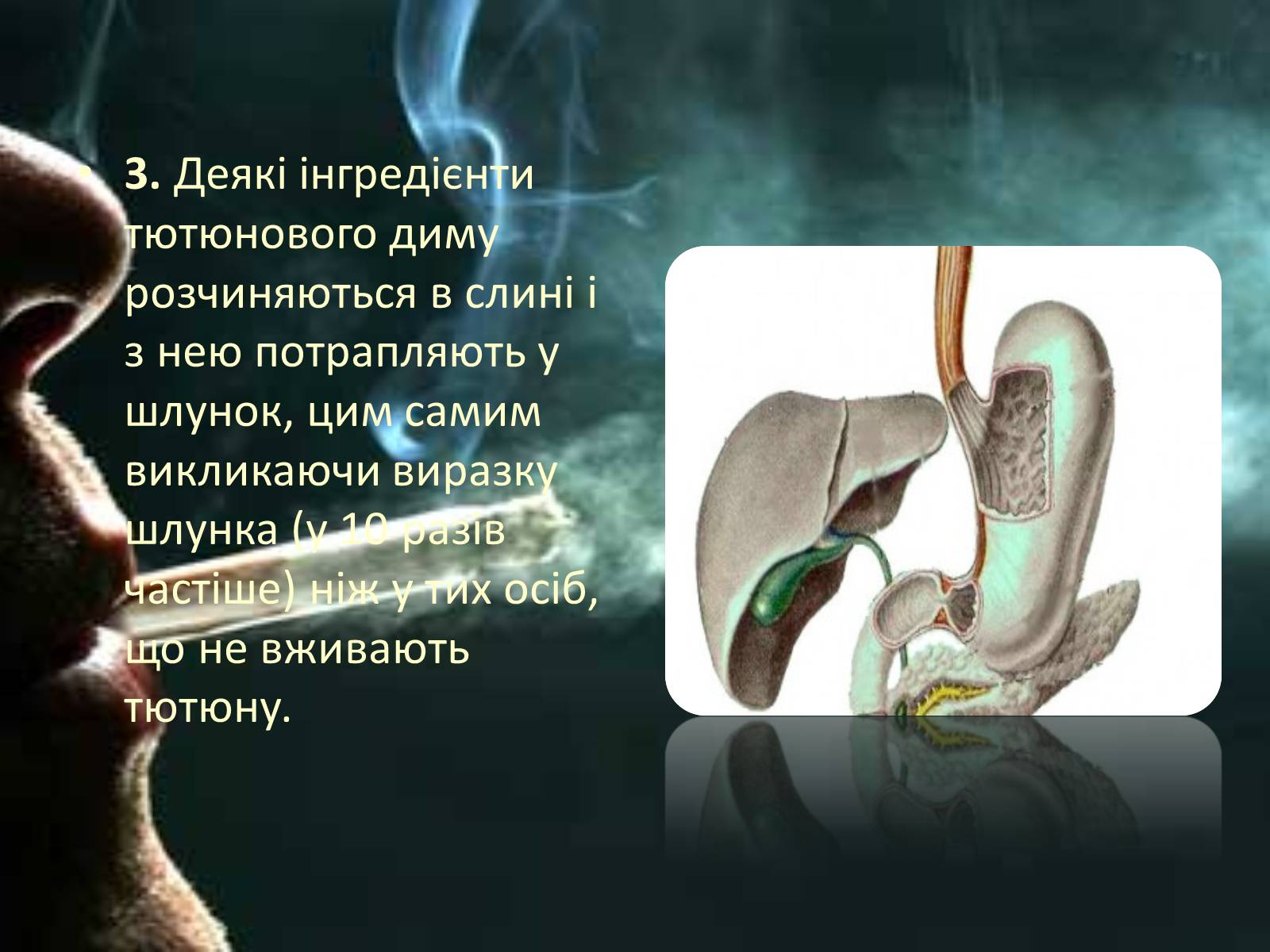 Презентація на тему «Куріння» (варіант 8) - Слайд #8 Презентація на тему «Куріння» (варіант 8) - Слайд #8