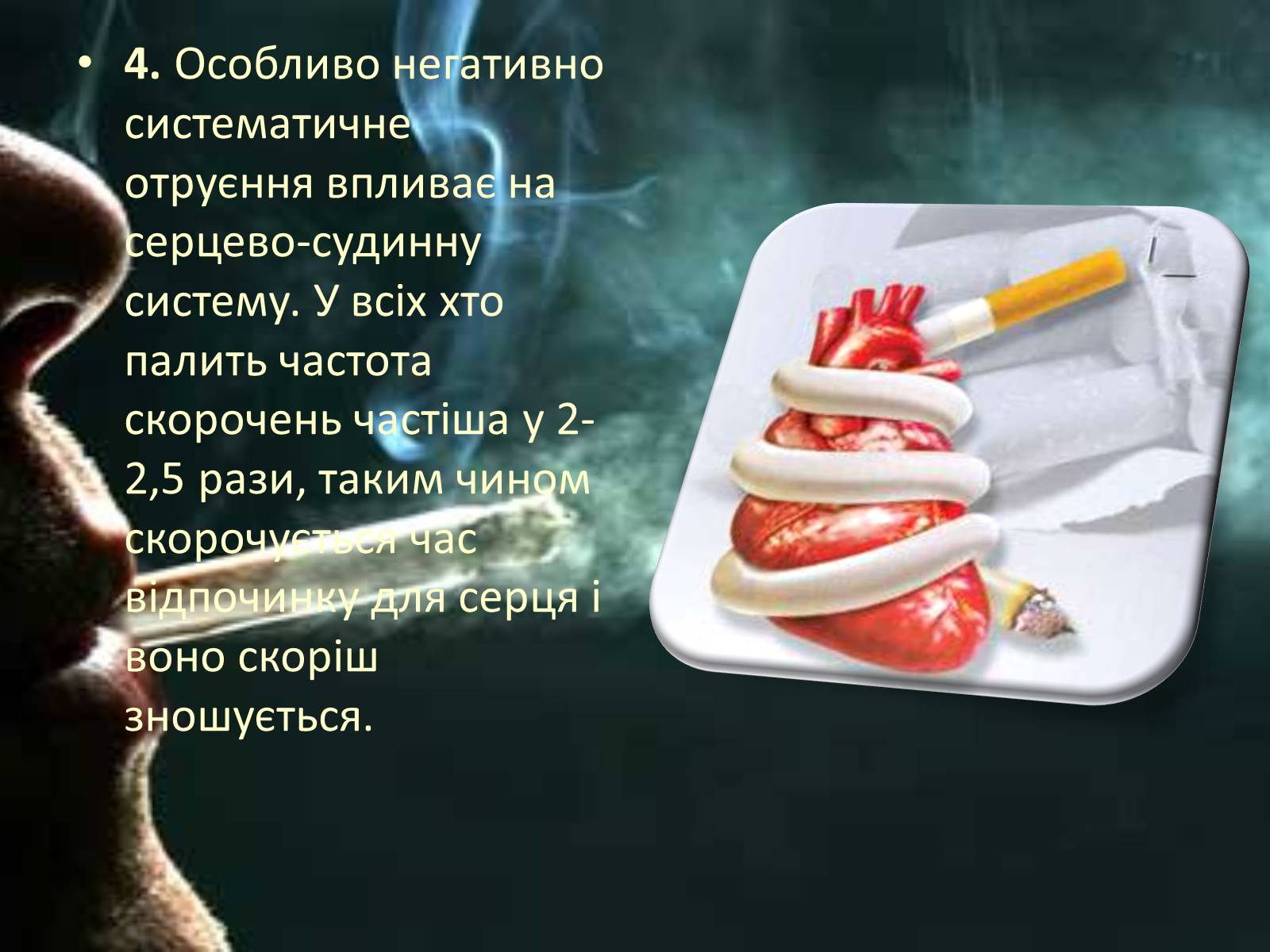 Презентація на тему «Куріння» (варіант 8) - Слайд #9 Презентація на тему «Куріння» (варіант 8) - Слайд #9