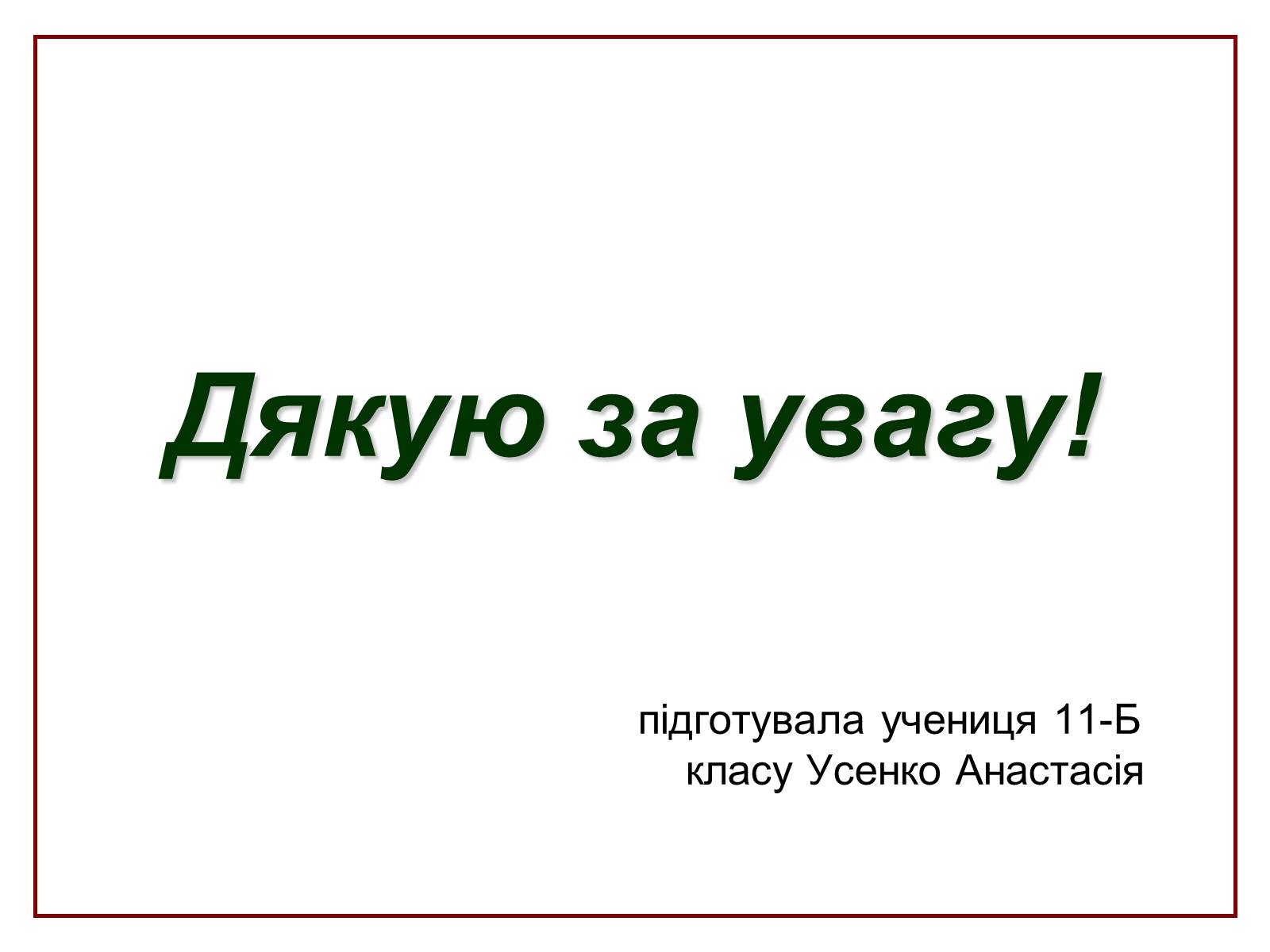 Презентація на тему «Допоміжні засоби лікування» - Слайд #12 Презентація на тему «Допоміжні засоби лікування» - Слайд #12