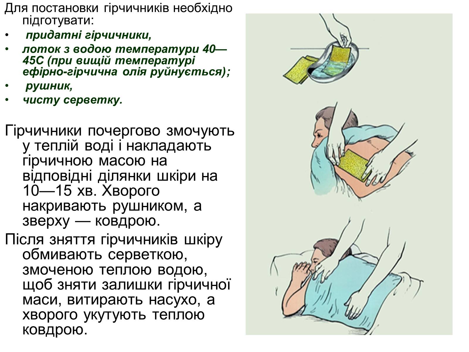 Презентація на тему «Допоміжні засоби лікування» - Слайд #4 Презентація на тему «Допоміжні засоби лікування» - Слайд #4
