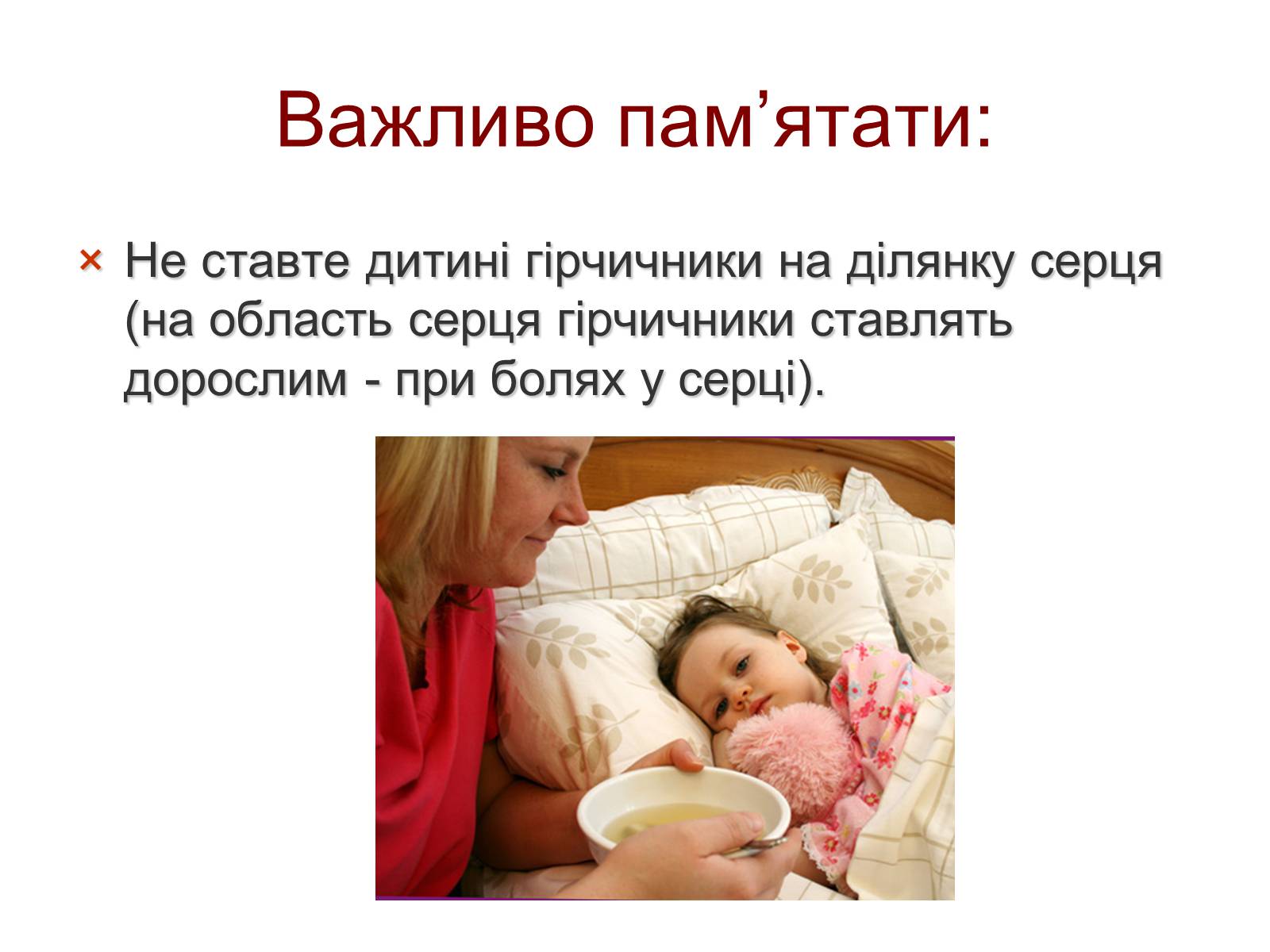 Презентація на тему «Допоміжні засоби лікування» - Слайд #6 Презентація на тему «Допоміжні засоби лікування» - Слайд #6