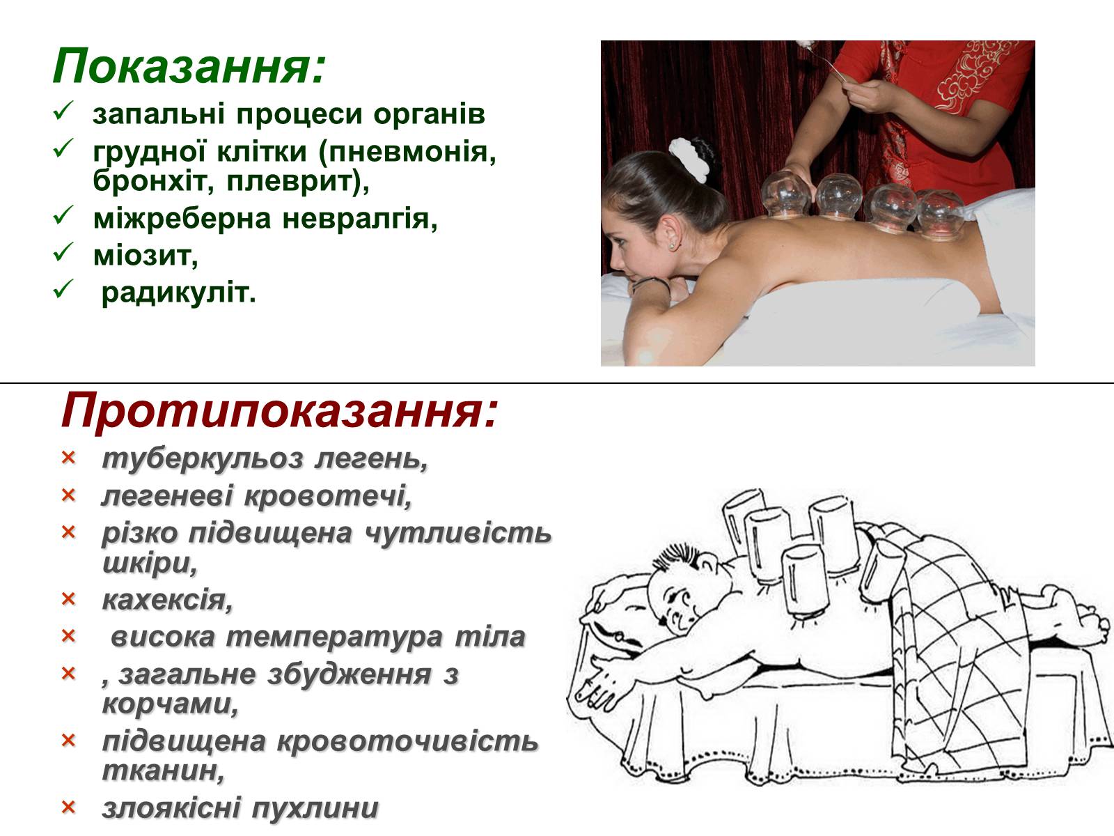 Презентація на тему «Допоміжні засоби лікування» - Слайд #8 Презентація на тему «Допоміжні засоби лікування» - Слайд #8