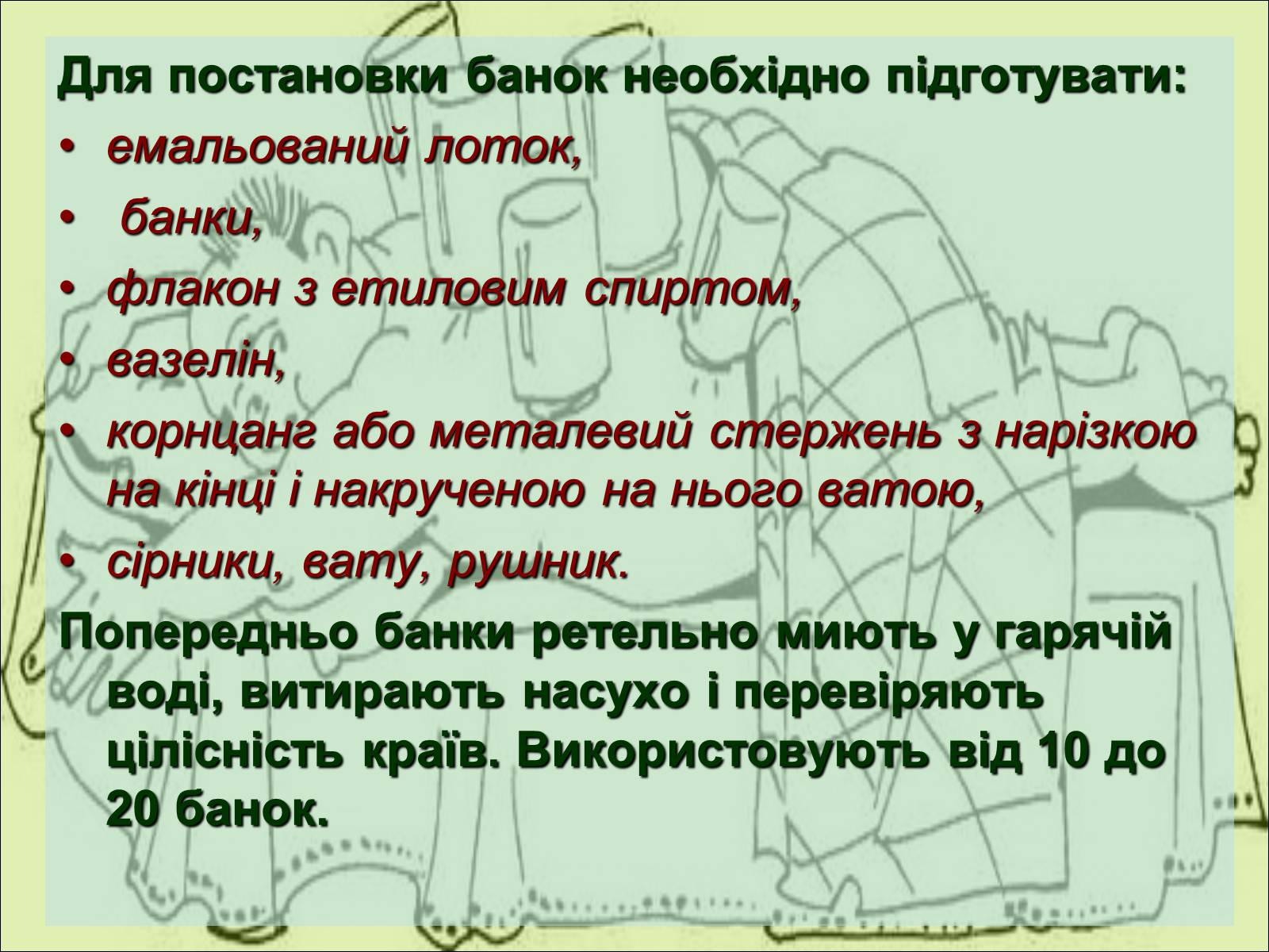 Презентація на тему «Допоміжні засоби лікування» - Слайд #9 Презентація на тему «Допоміжні засоби лікування» - Слайд #9
