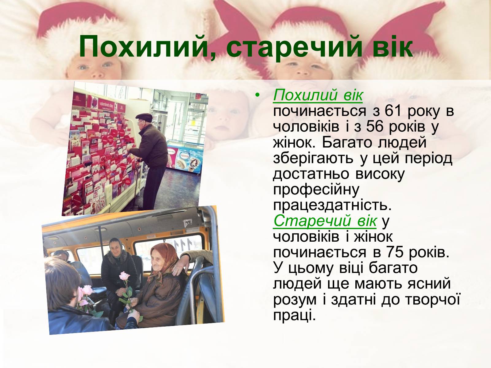 Презентація на тему «Постембріональний період розвитку людини» - Слайд #12 Презентація на тему «Постембріональний період розвитку людини» - Слайд #12