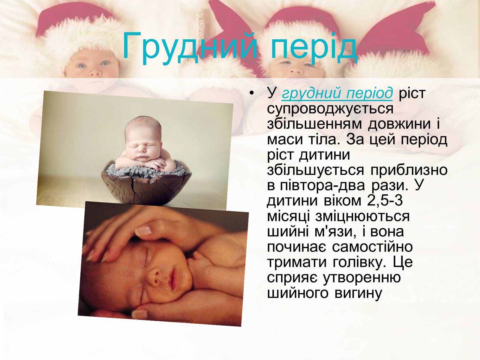 Презентація на тему «Постембріональний період розвитку людини» - Слайд #2 Презентація на тему «Постембріональний період розвитку людини» - Слайд #2
