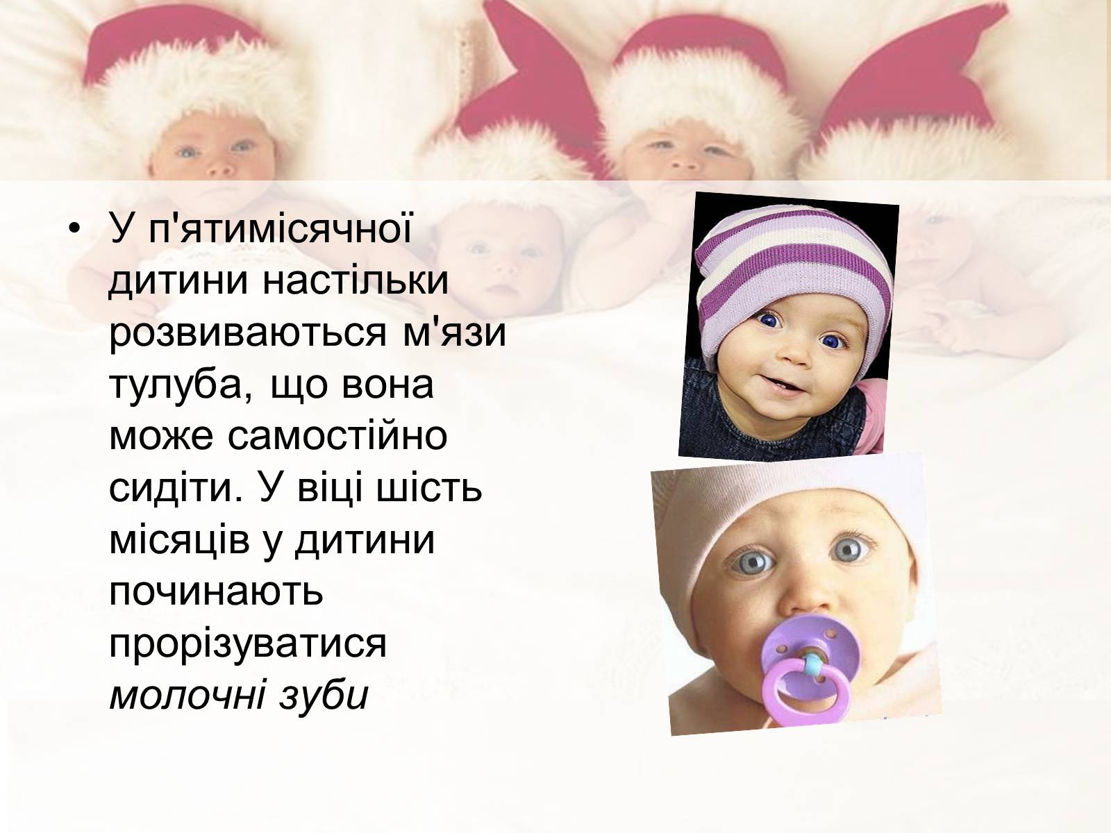 Презентація на тему «Постембріональний період розвитку людини» - Слайд #3 Презентація на тему «Постембріональний період розвитку людини» - Слайд #3