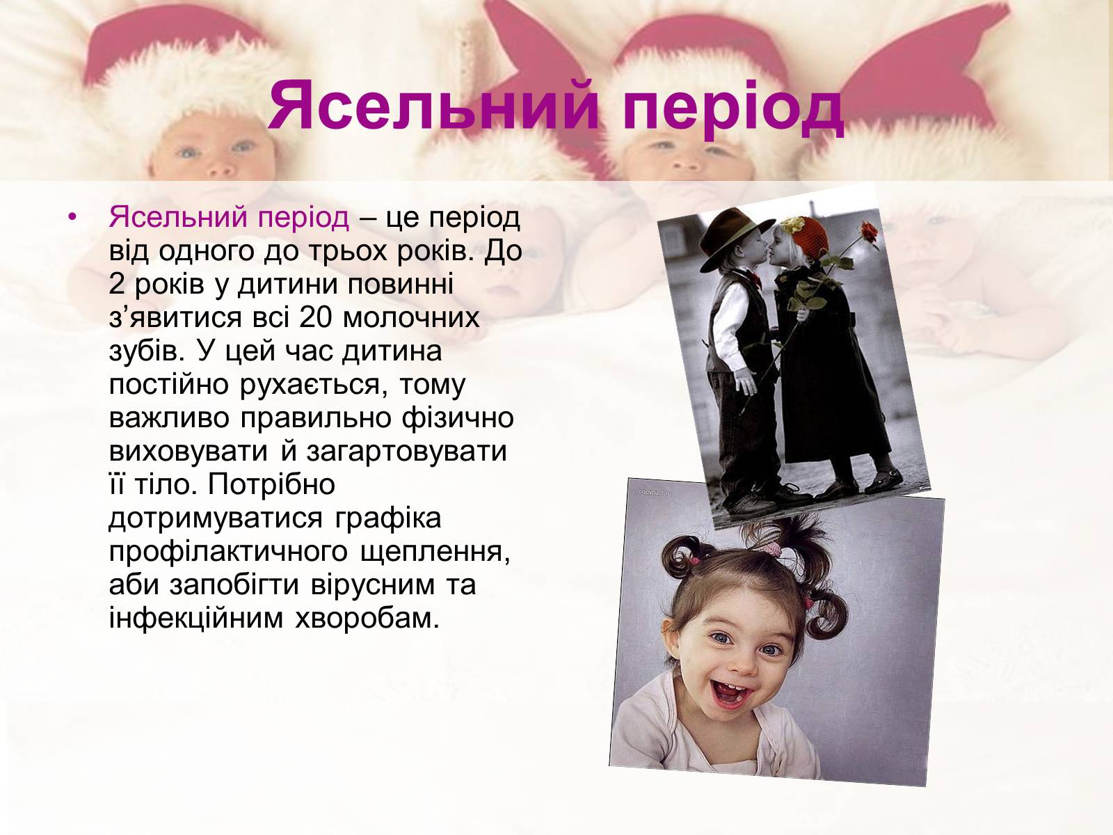 Презентація на тему «Постембріональний період розвитку людини» - Слайд #5 Презентація на тему «Постембріональний період розвитку людини» - Слайд #5