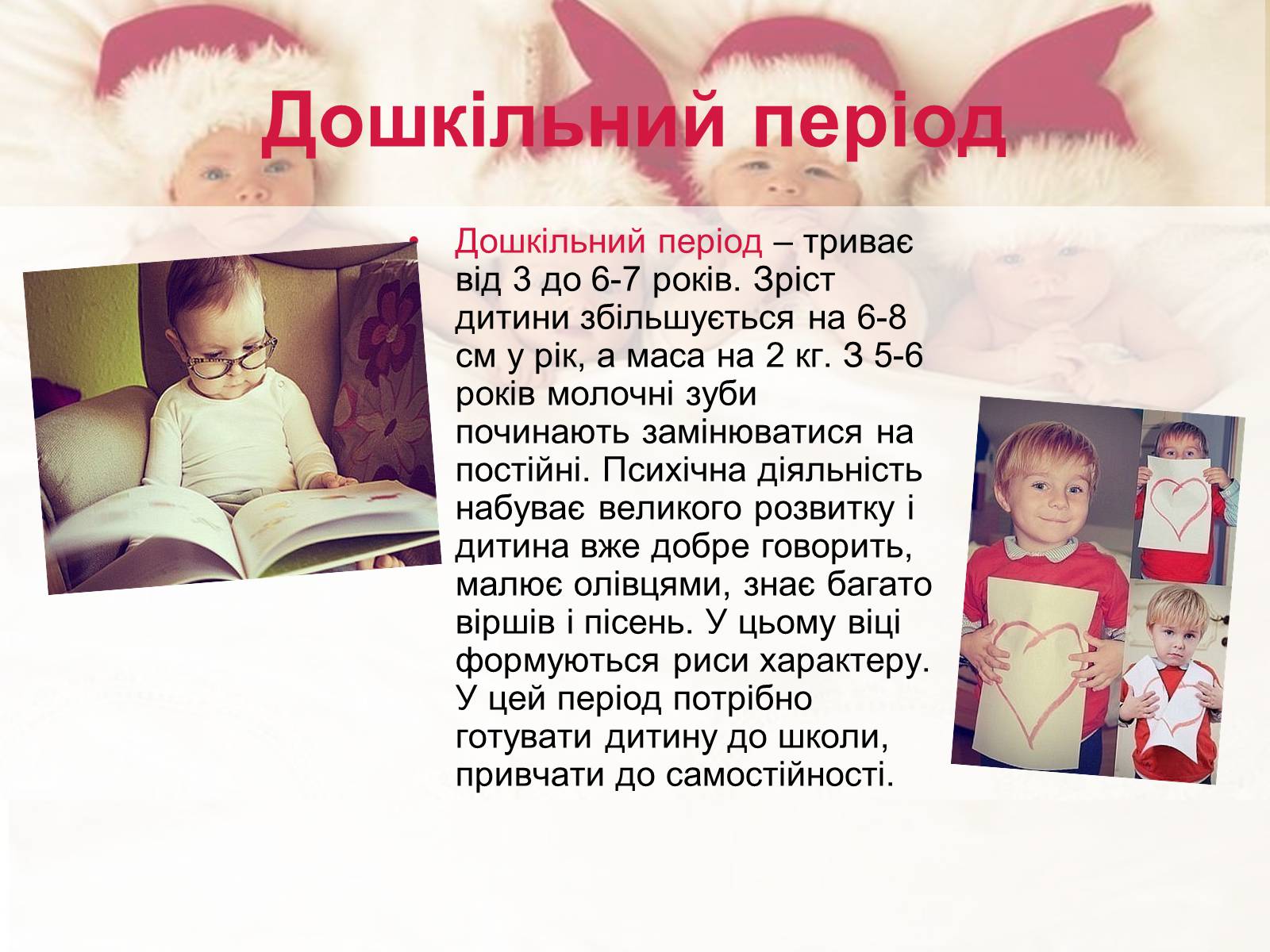 Презентація на тему «Постембріональний період розвитку людини» - Слайд #6 Презентація на тему «Постембріональний період розвитку людини» - Слайд #6