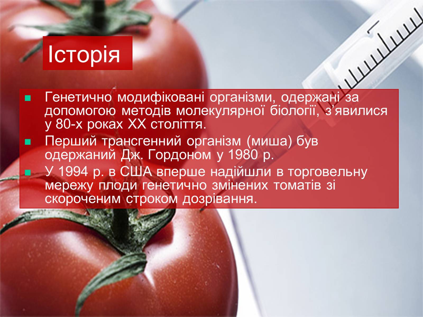 Презентація на тему «Трансгенні та химерні організми» (варіант 4) - Слайд #3 Презентація на тему «Трансгенні та химерні організми» (варіант 4) - Слайд #3