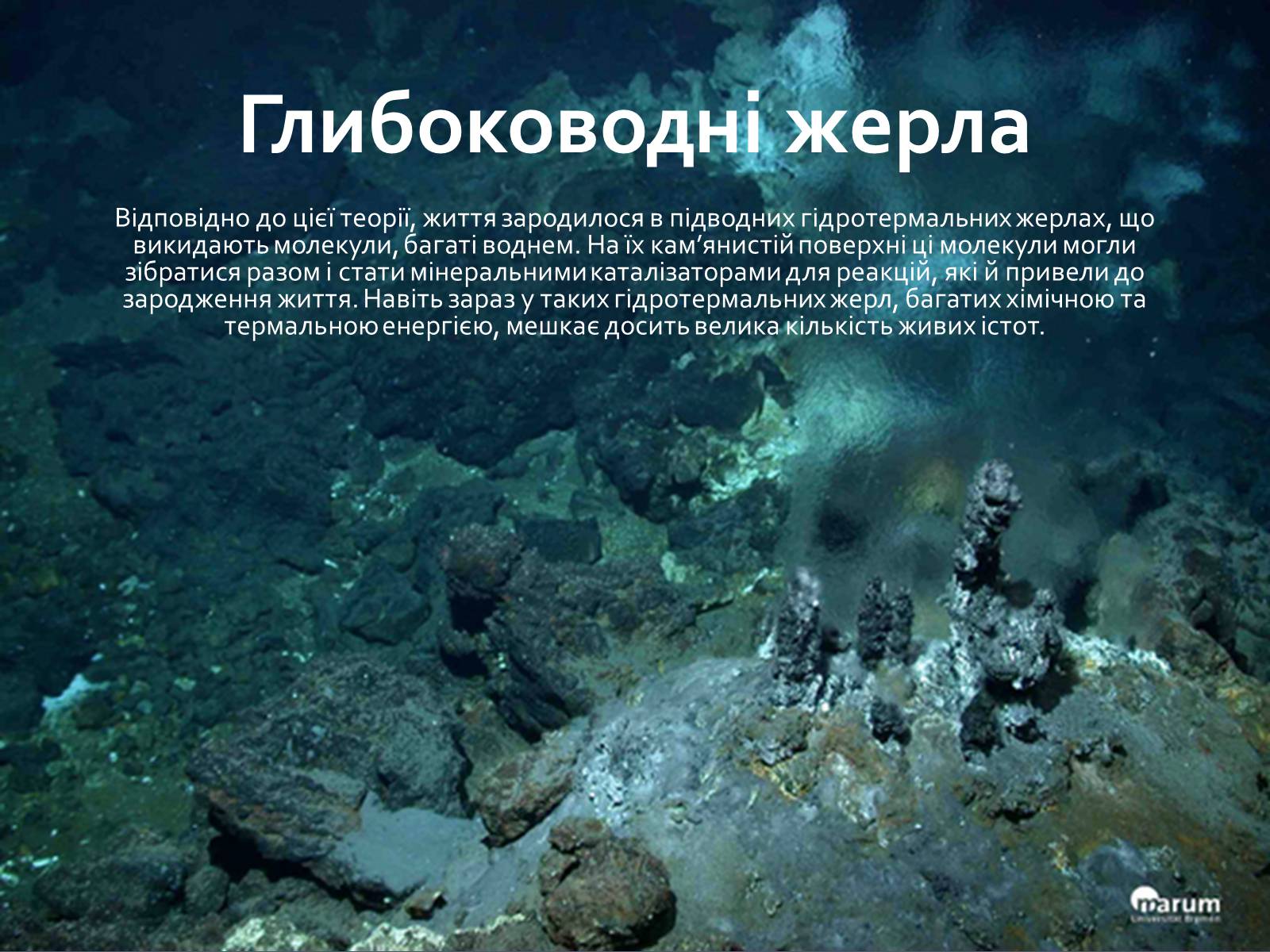 Презентація на тему «Виникнення життя на Землі» - Слайд #4 Презентація на тему «Виникнення життя на Землі» - Слайд #4