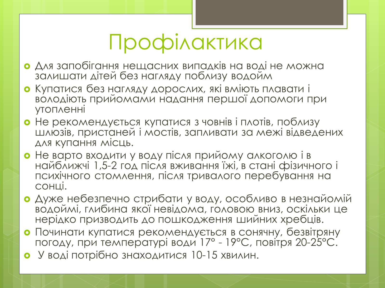 Презентація на тему «Перша допомога при утопленні» (варіант 1) - Слайд #12 Презентація на тему «Перша допомога при утопленні» (варіант 1) - Слайд #12