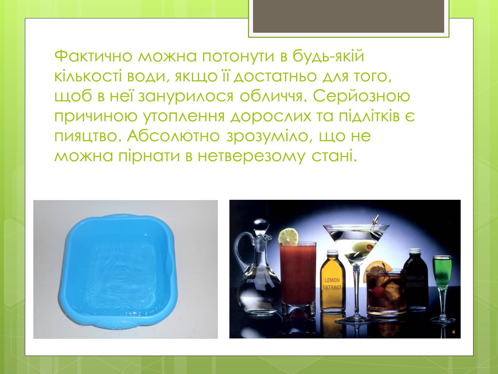 Презентація на тему «Перша допомога при утопленні» (варіант 1) - Слайд #3 Презентація на тему «Перша допомога при утопленні» (варіант 1) - Слайд #3