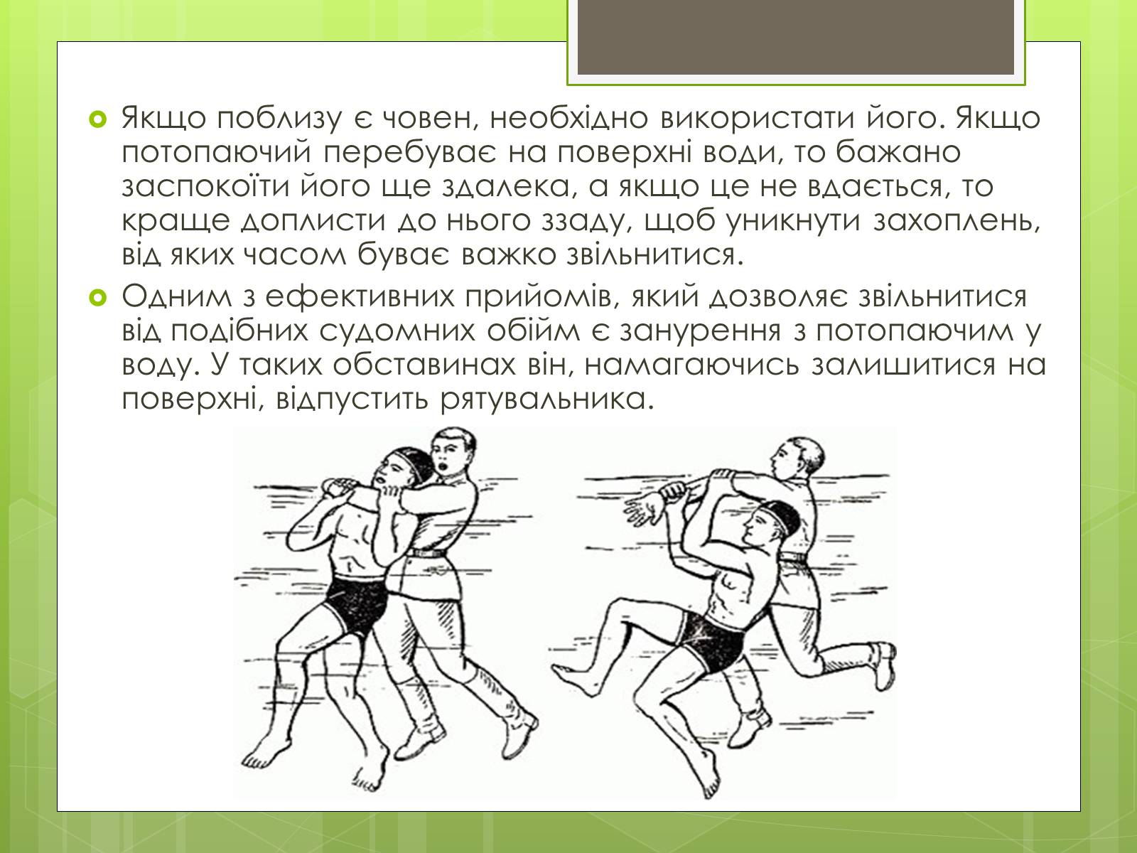 Презентація на тему «Перша допомога при утопленні» (варіант 1) - Слайд #6 Презентація на тему «Перша допомога при утопленні» (варіант 1) - Слайд #6
