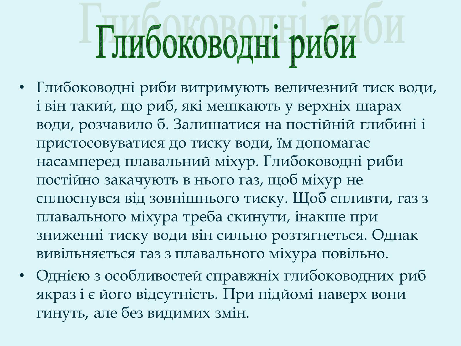 Презентація на тему «Морські химери» - Слайд #11 Презентація на тему «Морські химери» - Слайд #11
