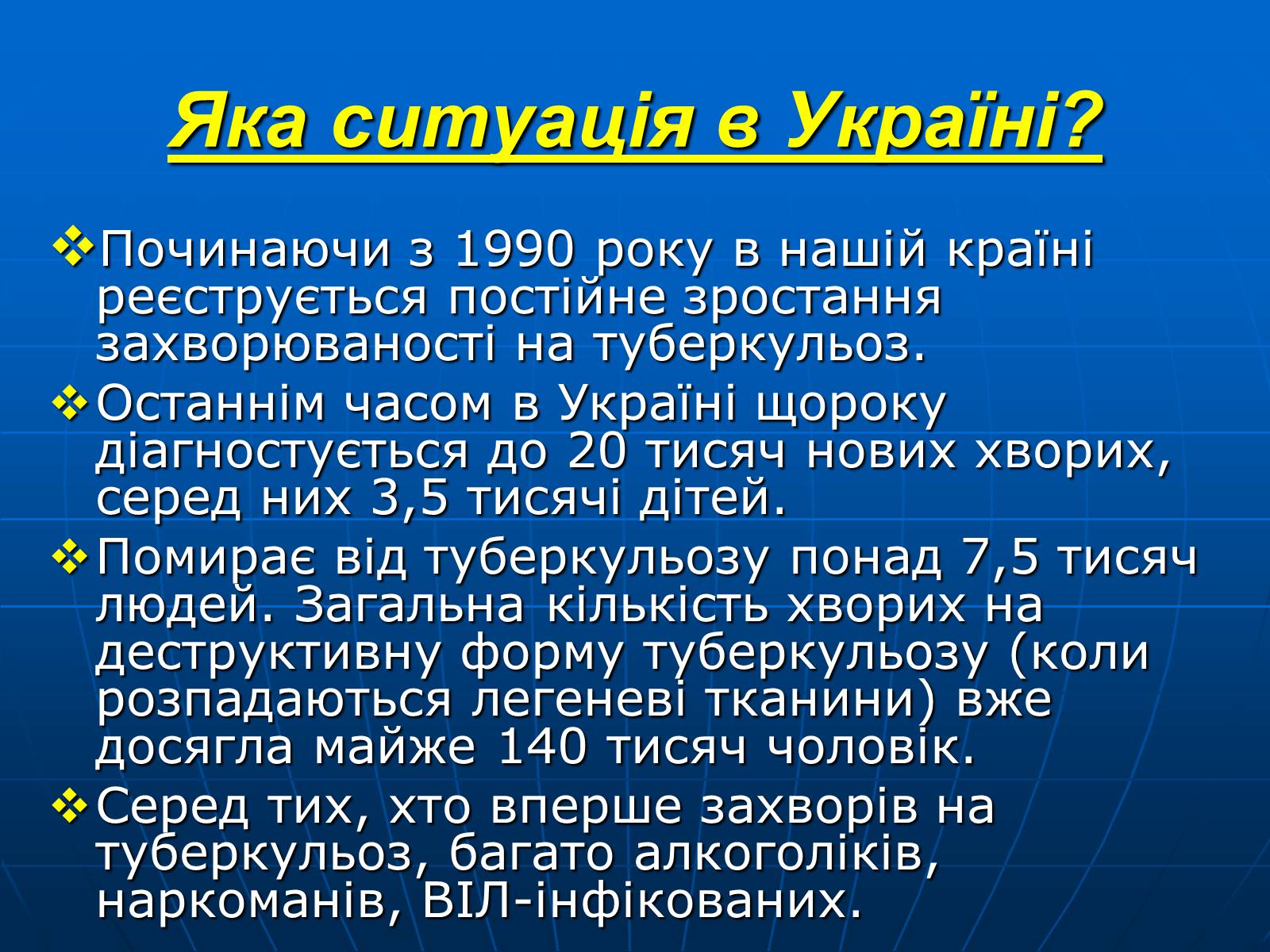 Презентація на тему «Проблема туберкульозу в Україні» - Слайд #11 Презентація на тему «Проблема туберкульозу в Україні» - Слайд #11