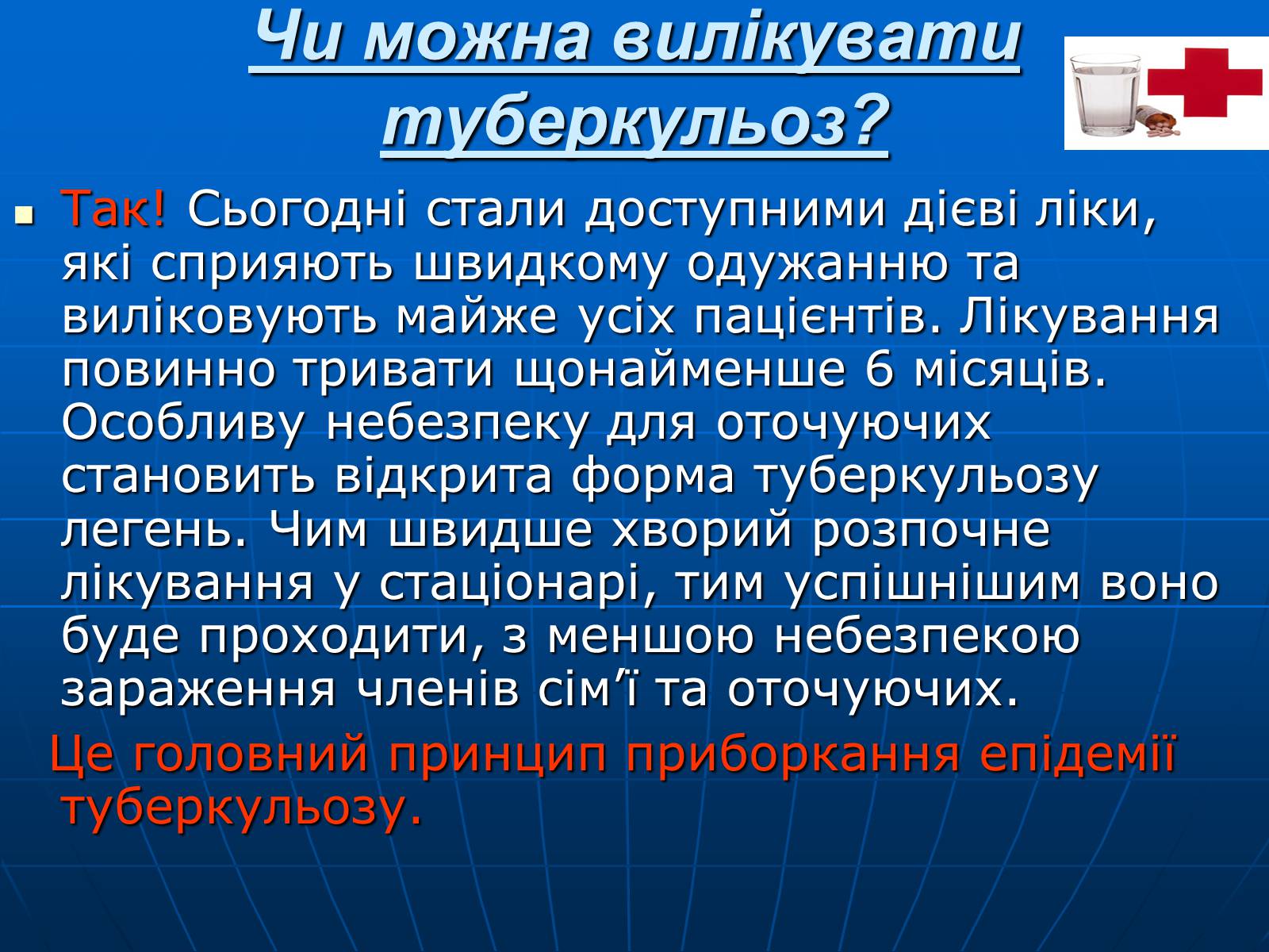 Презентація на тему «Проблема туберкульозу в Україні» - Слайд #15 Презентація на тему «Проблема туберкульозу в Україні» - Слайд #15