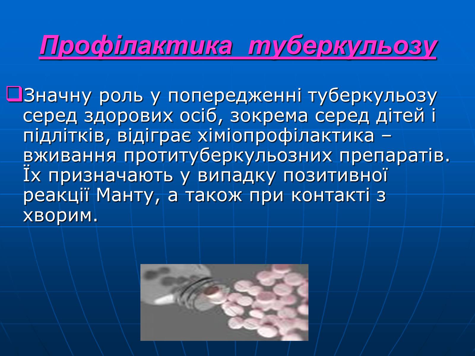 Презентація на тему «Проблема туберкульозу в Україні» - Слайд #18 Презентація на тему «Проблема туберкульозу в Україні» - Слайд #18