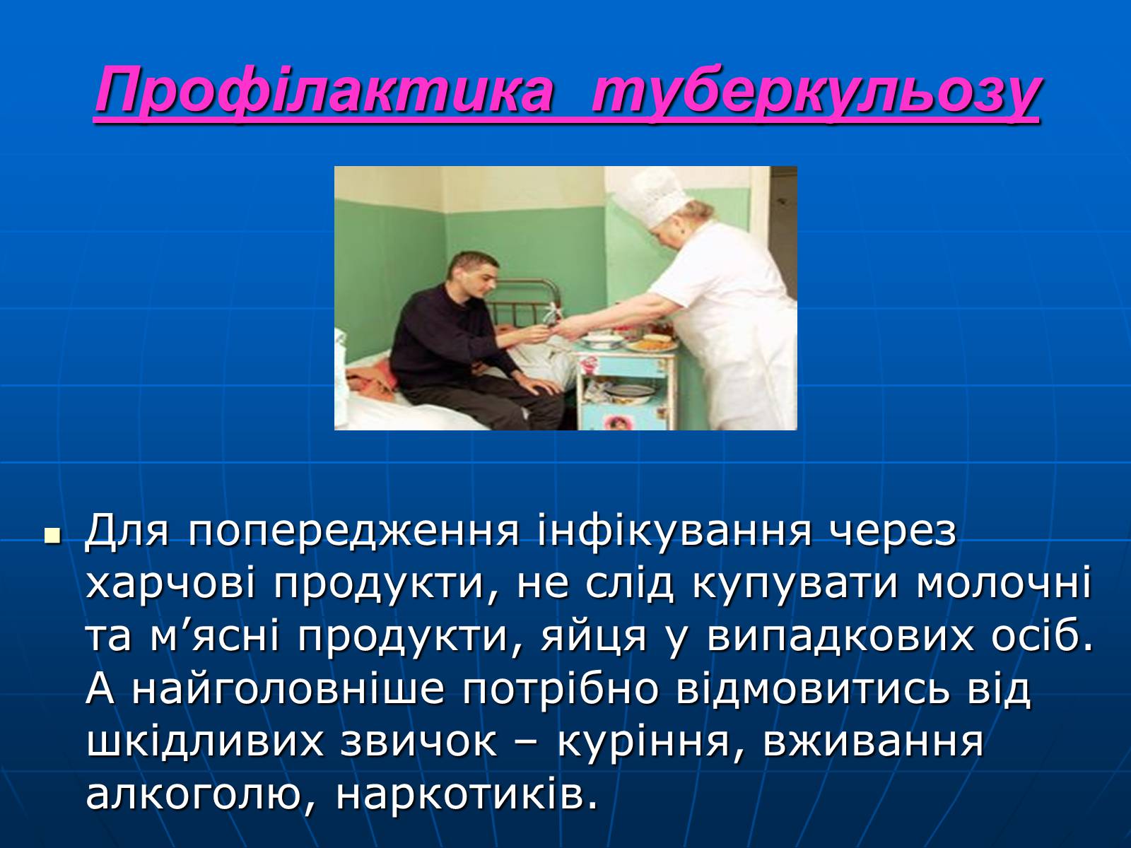 Презентація на тему «Проблема туберкульозу в Україні» - Слайд #19 Презентація на тему «Проблема туберкульозу в Україні» - Слайд #19