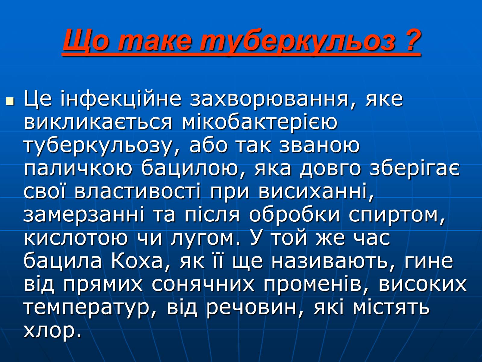 Презентація на тему «Проблема туберкульозу в Україні» - Слайд #2 Презентація на тему «Проблема туберкульозу в Україні» - Слайд #2