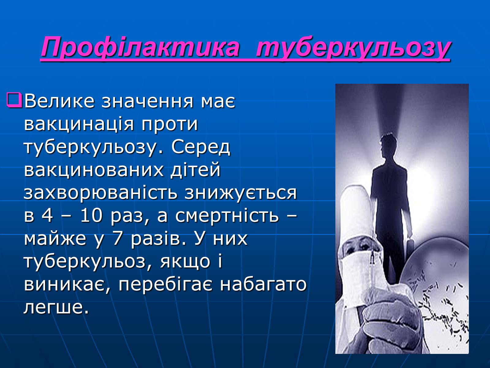 Презентація на тему «Проблема туберкульозу в Україні» - Слайд #20 Презентація на тему «Проблема туберкульозу в Україні» - Слайд #20