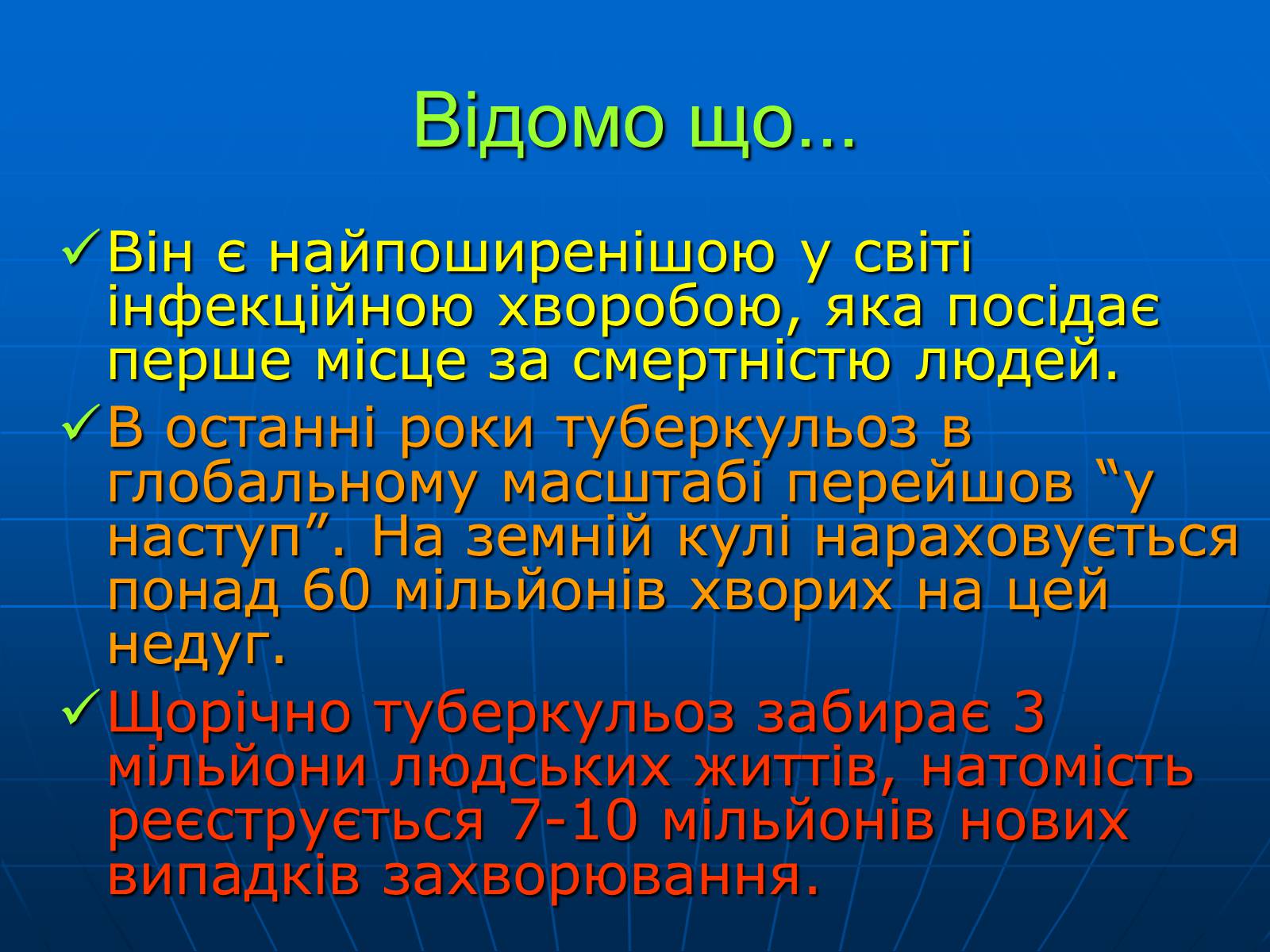 Презентація на тему «Проблема туберкульозу в Україні» - Слайд #3 Презентація на тему «Проблема туберкульозу в Україні» - Слайд #3