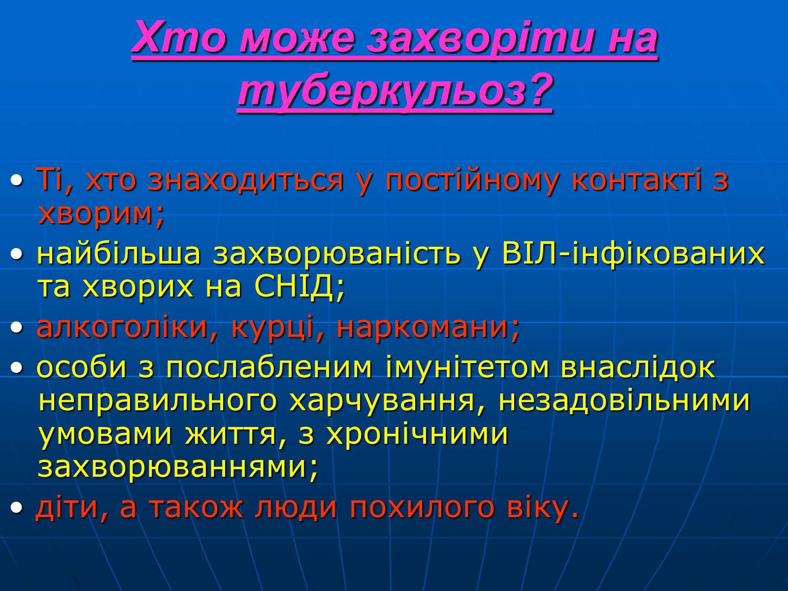 Презентація на тему «Проблема туберкульозу в Україні» - Слайд #4 Презентація на тему «Проблема туберкульозу в Україні» - Слайд #4