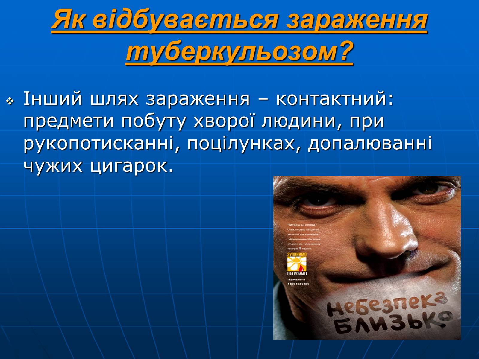 Презентація на тему «Проблема туберкульозу в Україні» - Слайд #7 Презентація на тему «Проблема туберкульозу в Україні» - Слайд #7