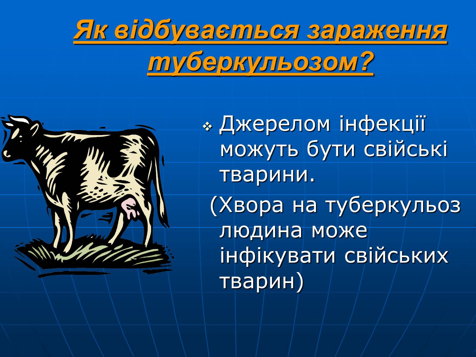 Презентація на тему «Проблема туберкульозу в Україні» - Слайд #8 Презентація на тему «Проблема туберкульозу в Україні» - Слайд #8