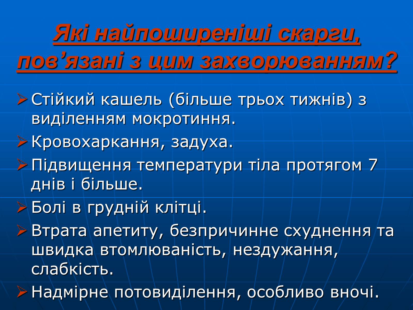 Презентація на тему «Проблема туберкульозу в Україні» - Слайд #9 Презентація на тему «Проблема туберкульозу в Україні» - Слайд #9