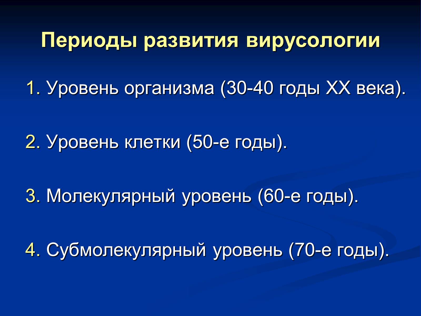 Презентація на тему «Вирусология» - Слайд #11 Презентація на тему «Вирусология» - Слайд #11