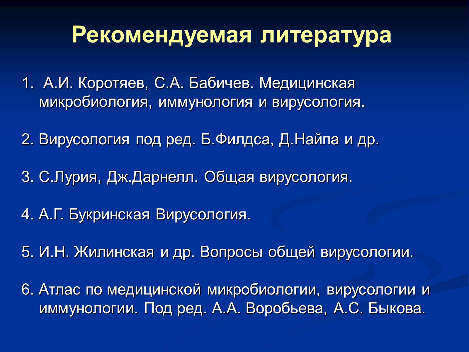 Презентація на тему «Вирусология» - Слайд #2 Презентація на тему «Вирусология» - Слайд #2
