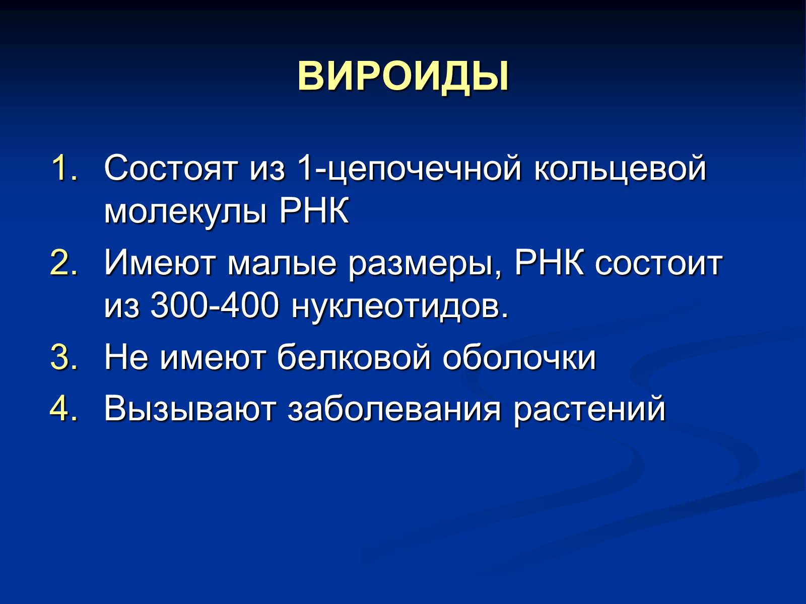Презентація на тему «Вирусология» - Слайд #20 Презентація на тему «Вирусология» - Слайд #20