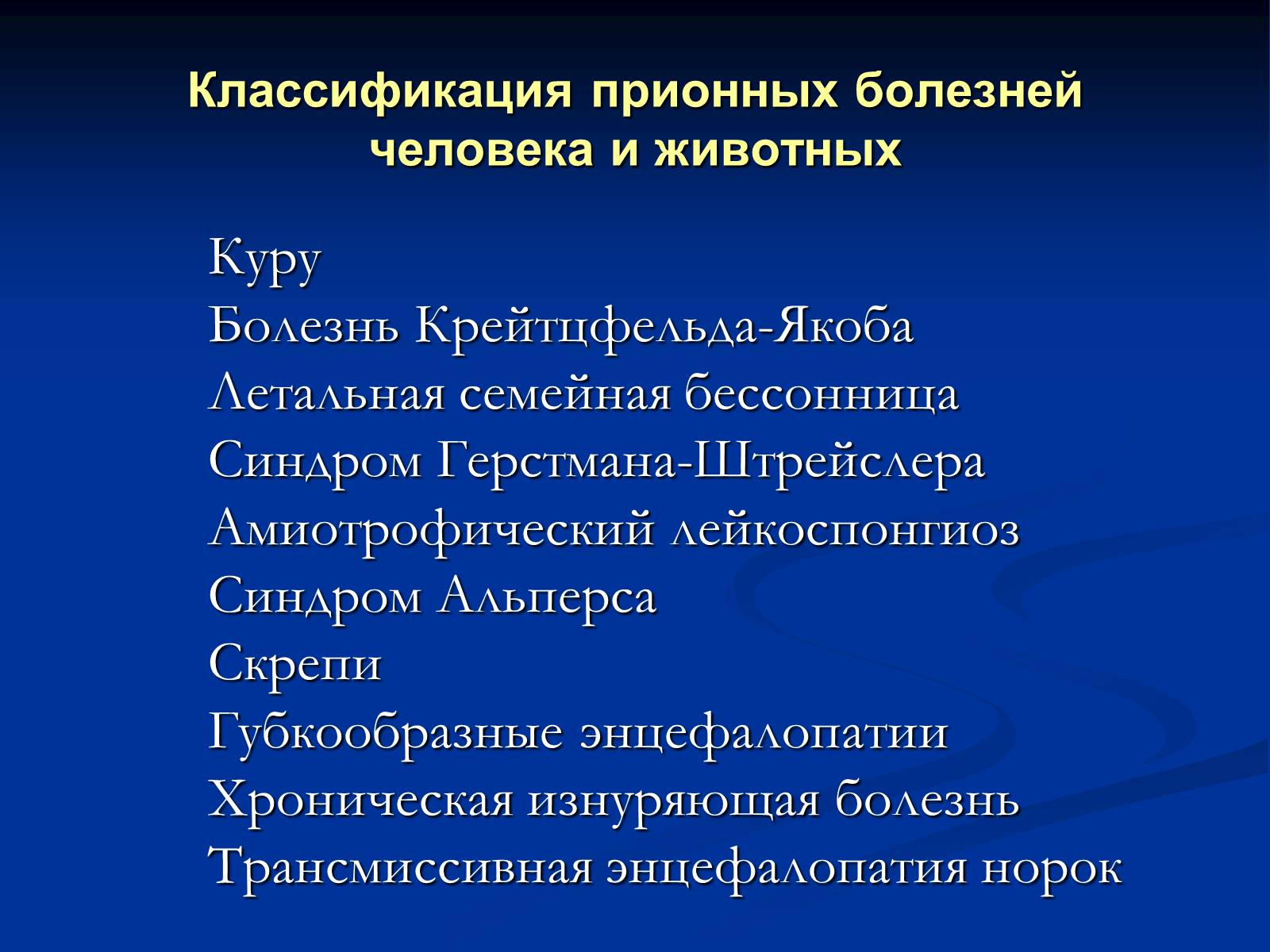 Презентація на тему «Вирусология» - Слайд #22 Презентація на тему «Вирусология» - Слайд #22