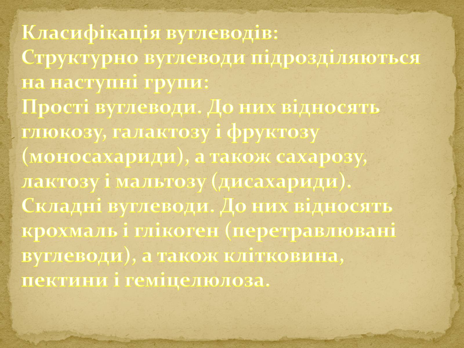 Презентація на тему «Вуглеводи як компоненти їжі, їх роль у житті людини» (варіант 10) - Слайд #4 Презентація на тему «Вуглеводи як компоненти їжі, їх роль у житті людини» (варіант 10) - Слайд #4