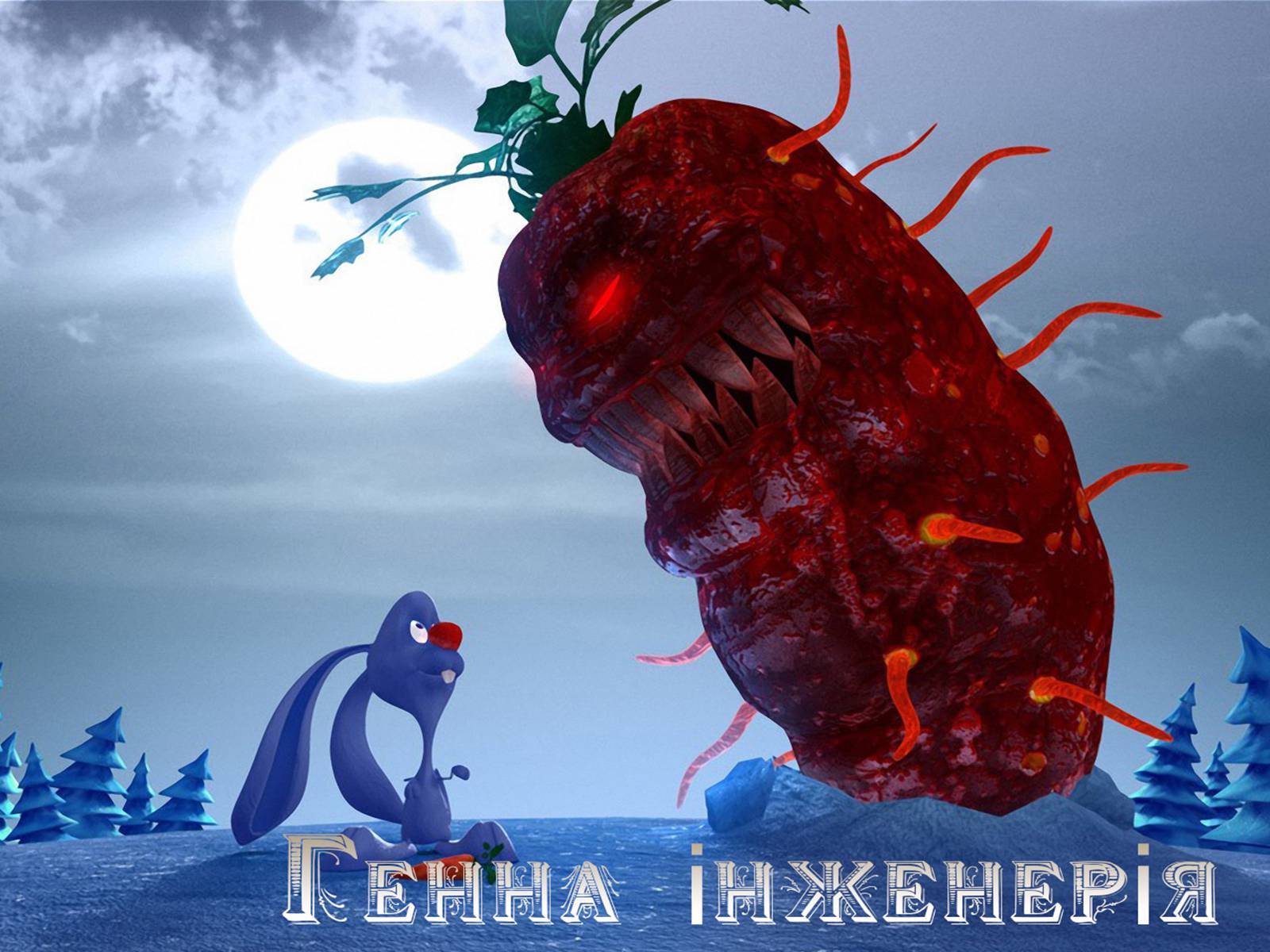 Презентація на тему «Генна інженерія» (варіант 2) - Слайд #1 Презентація на тему «Генна інженерія» (варіант 2) - Слайд #1